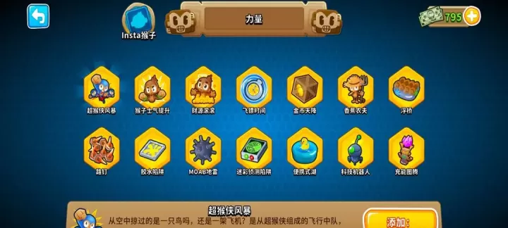 猴子塔防6_https://www.221u.com_国战策略_第4张