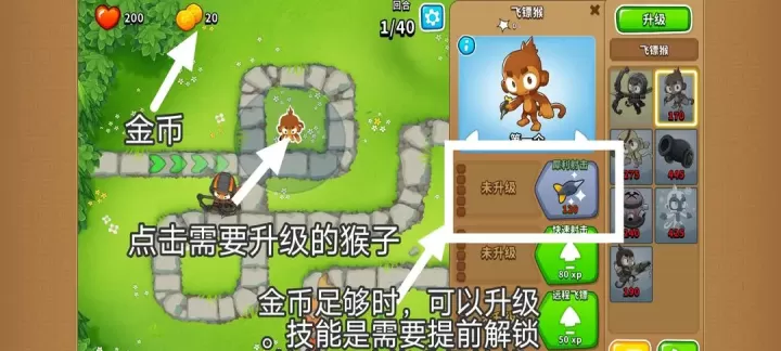 猴子塔防6_https://www.221u.com_国战策略_第10张