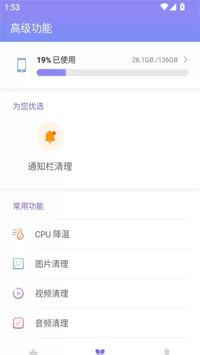 闪清app_https://www.221u.com_系统工具_第2张