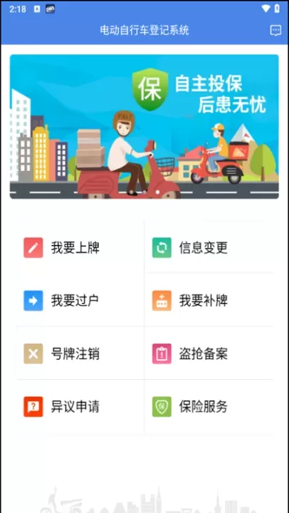 湖南省电动自行车登记系统app_https://www.221u.com_生活休闲_第1张