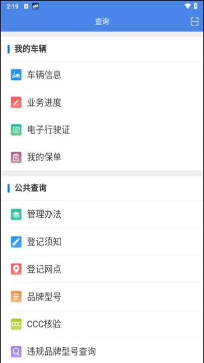湖南省电动自行车登记系统app_https://www.221u.com_生活休闲_第2张
