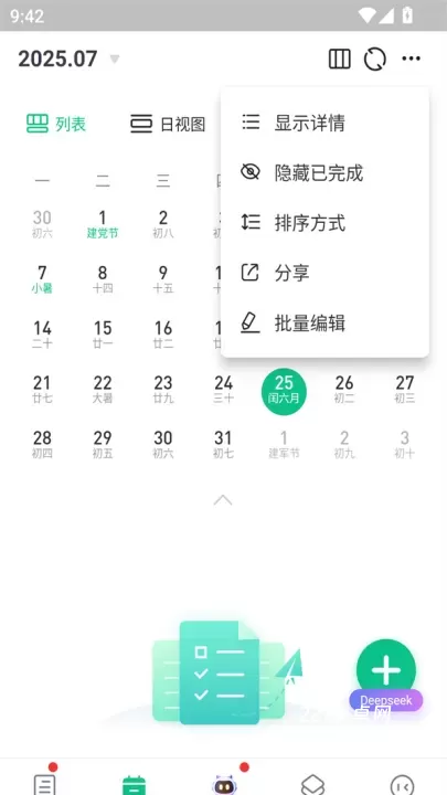 小智日历App_https://www.221u.com_生活休闲_第2张