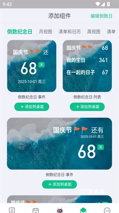 小智日历App_https://www.221u.com_生活休闲_第5张