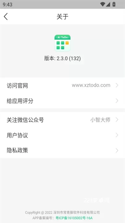 小智日历App_https://www.221u.com_生活休闲_第6张