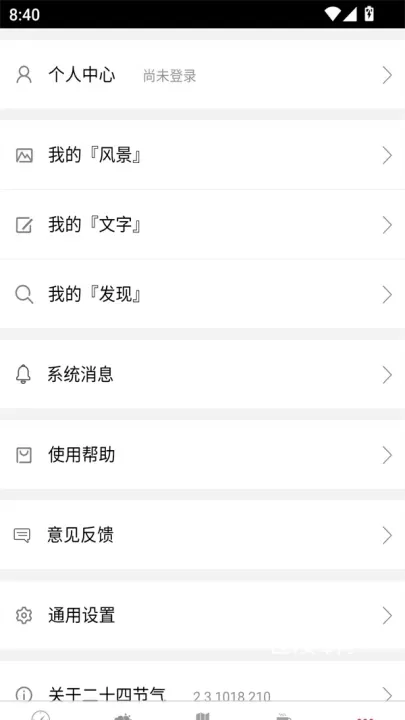 二十四节气app_https://www.221u.com_生活休闲_第1张