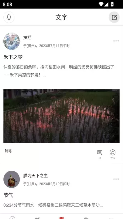 二十四节气app_https://www.221u.com_生活休闲_第4张
