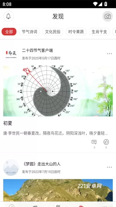 二十四节气app_https://www.221u.com_生活休闲_第5张
