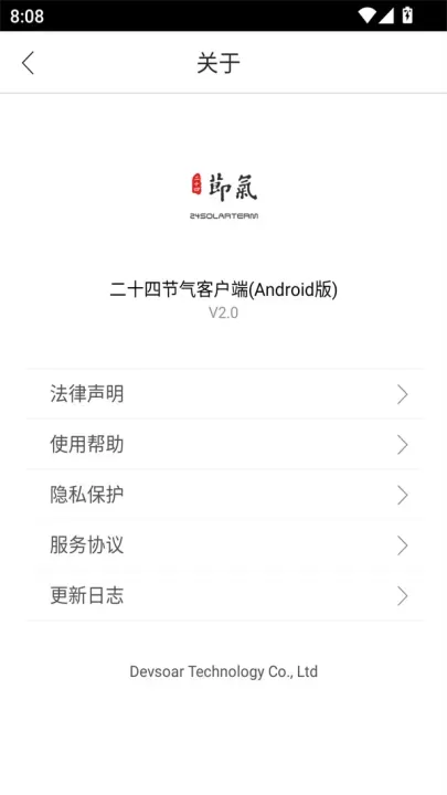 二十四节气app_https://www.221u.com_生活休闲_第6张