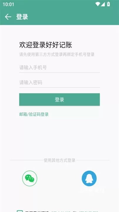 好好记账app_https://www.221u.com_金融理财_第2张
