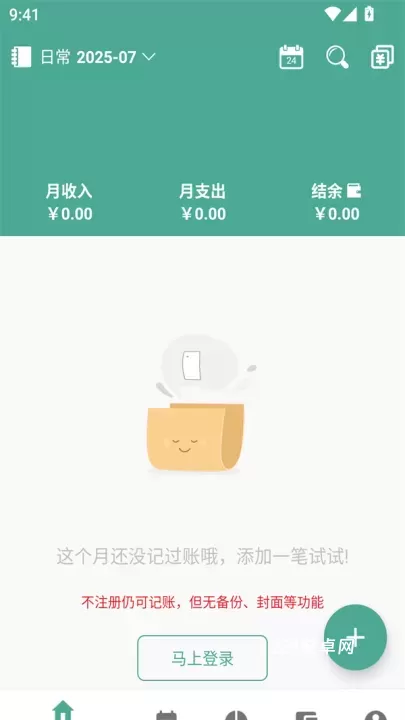 好好记账app_https://www.221u.com_金融理财_第1张