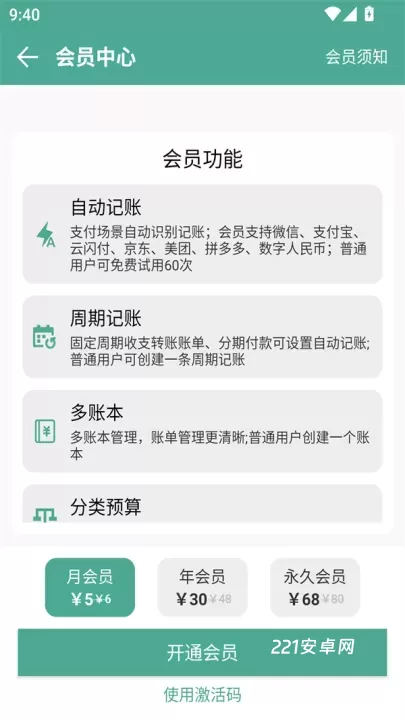 好好记账app_https://www.221u.com_金融理财_第6张