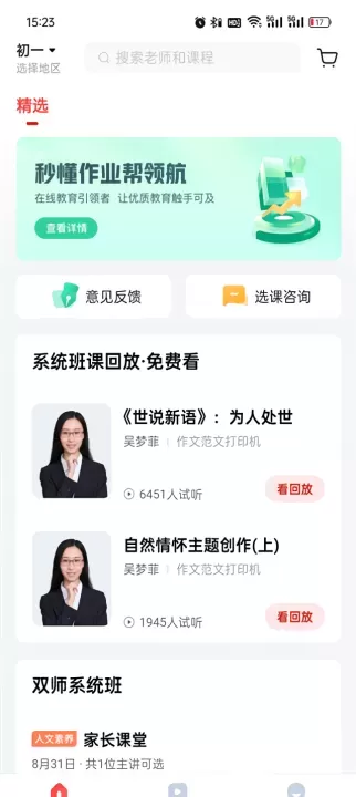 好课领航app_https://www.221u.com_学习办公_第1张