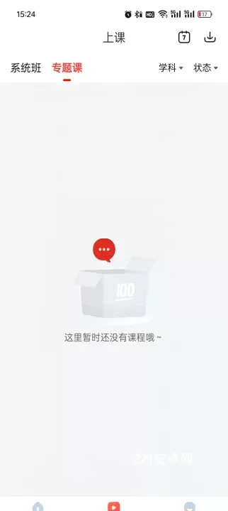 好课领航app_https://www.221u.com_学习办公_第2张
