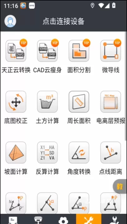 测地通app_https://www.221u.com_学习办公_第4张