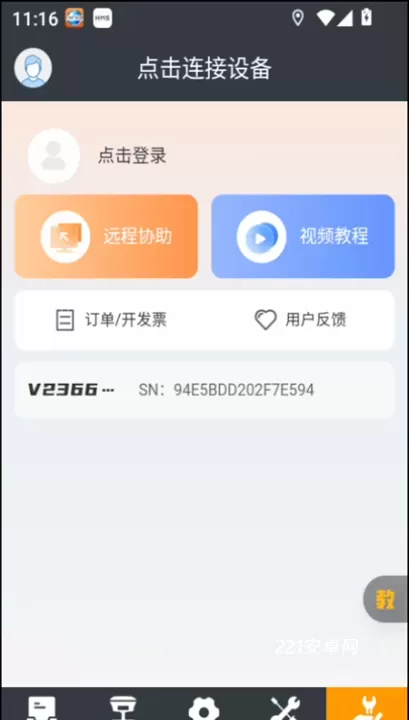 测地通app_https://www.221u.com_学习办公_第5张