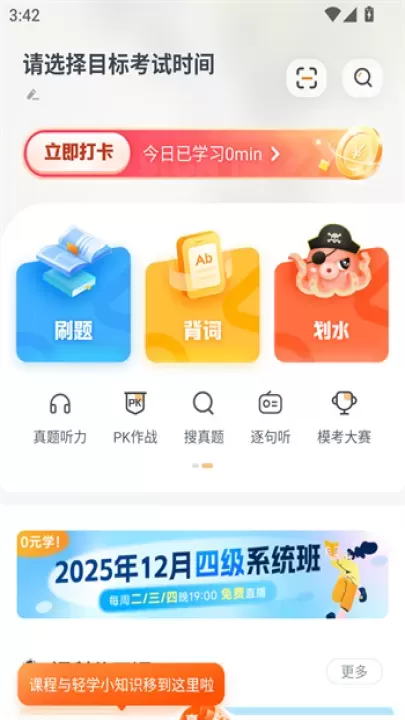 粉笔四六级app_https://www.221u.com_学习办公_第2张