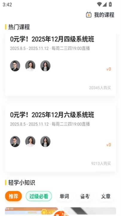 粉笔四六级app_https://www.221u.com_学习办公_第3张