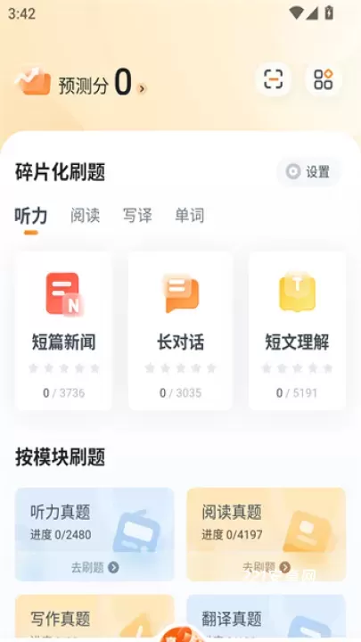 粉笔四六级app_https://www.221u.com_学习办公_第5张
