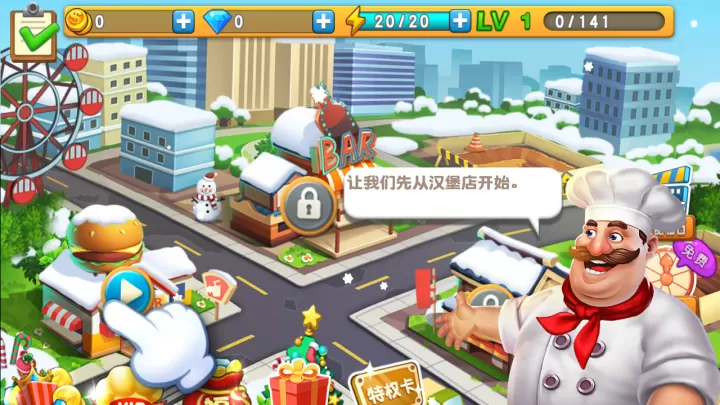 梦幻餐厅_https://www.221u.com_模拟经营_第2张