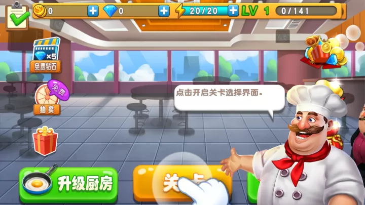 梦幻餐厅_https://www.221u.com_模拟经营_第3张