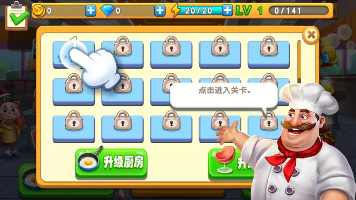 梦幻餐厅_https://www.221u.com_模拟经营_第4张
