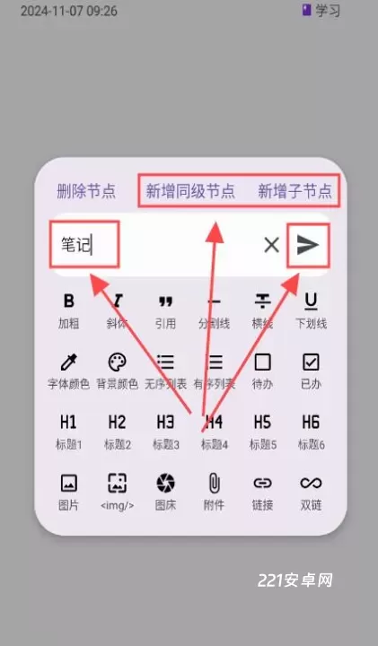 知拾笔记app_https://www.221u.com_学习办公_第4张