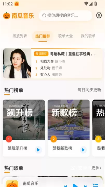 南瓜音乐app_https://www.221u.com_音影播放_第1张