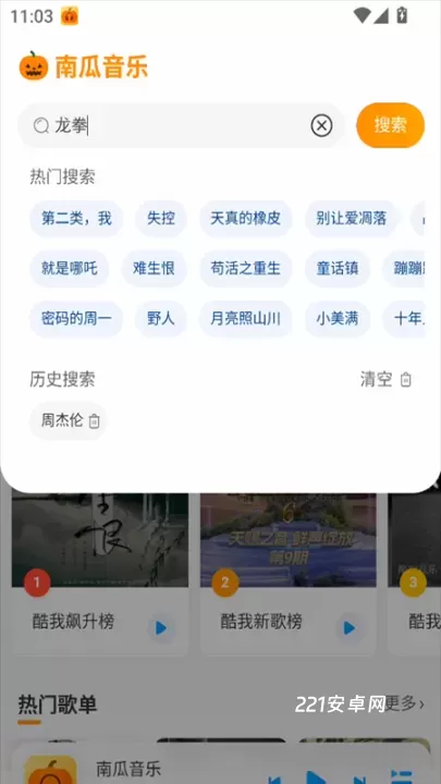南瓜音乐app_https://www.221u.com_音影播放_第2张