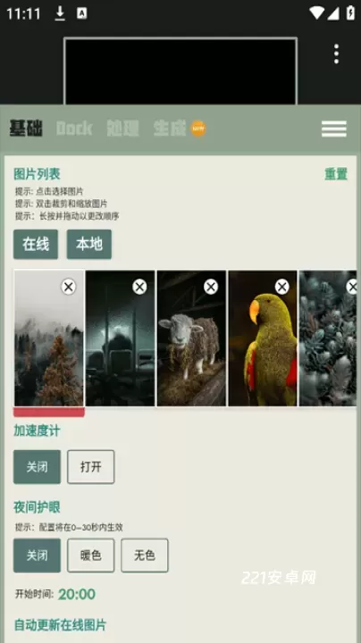 Dock壁纸app最新版_https://www.221u.com_系统工具_第3张