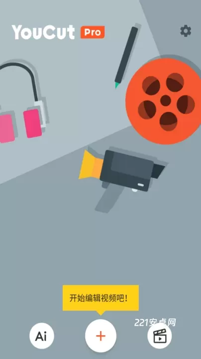 Youcut视频剪辑_https://www.221u.com_音影播放_第1张