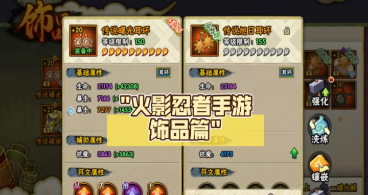 火影忍者手游抗魔多少掉祝福