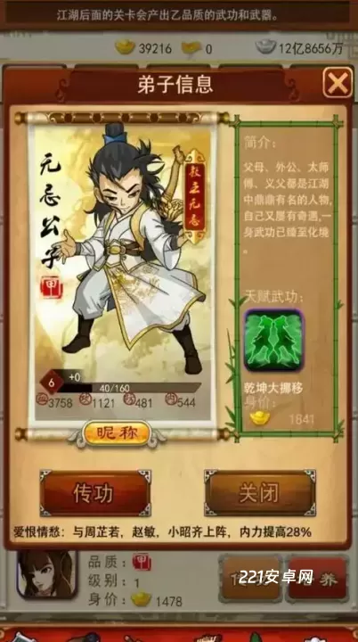 大掌门弟子飞升多少级