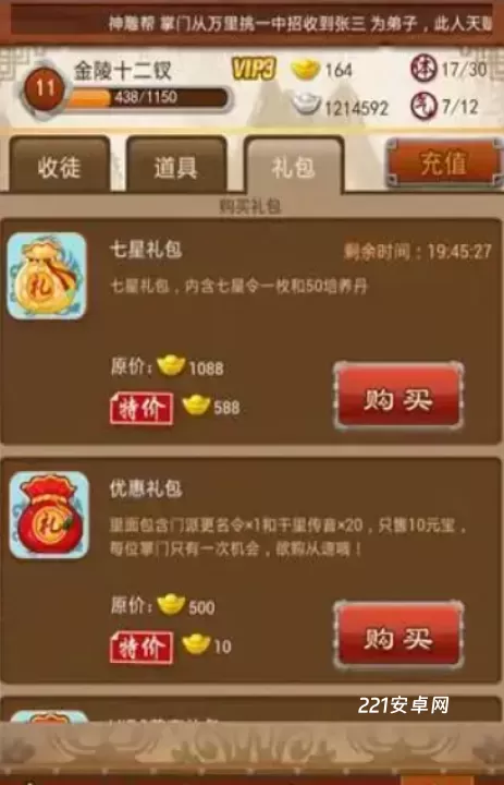 大掌门弟子飞升多少级_游戏攻略_第2张_221安卓网 大掌门弟子飞升多少级_https://www.221u.com_游戏攻略_第2张