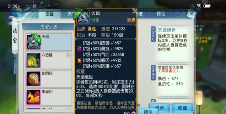 诛仙手游青云神剑修元加点_游戏攻略_第3张_221安卓网 诛仙手游青云神剑修元加点_https://www.221u.com_游戏攻略_第3张