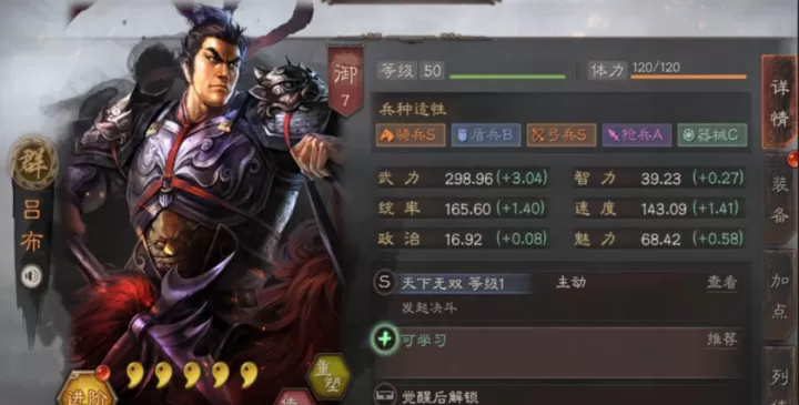 三国志战略版吕布用什么防具