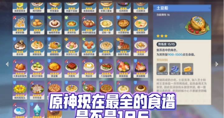 原神提瓦特野外救急食谱怎么使用_https://www.221u.com_游戏攻略_第2张