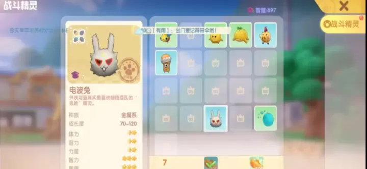 摩尔庄园怎么捕捉小精灵_游戏攻略_第3张_221安卓网 摩尔庄园怎么捕捉小精灵_https://www.221u.com_游戏攻略_第3张