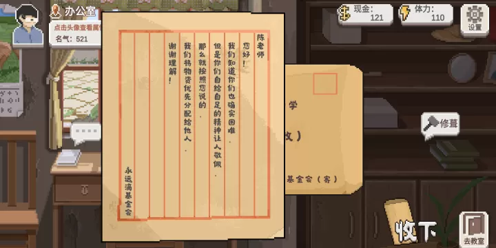 乡村老师_https://www.221u.com_模拟经营_第4张