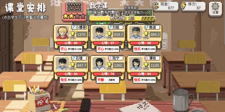 乡村老师_https://www.221u.com_模拟经营_第6张
