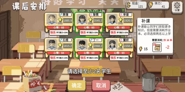 乡村老师_https://www.221u.com_模拟经营_第8张