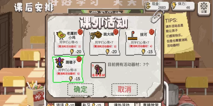 乡村老师_https://www.221u.com_模拟经营_第9张
