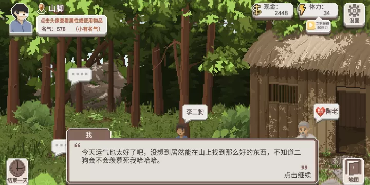 乡村老师_https://www.221u.com_模拟经营_第21张