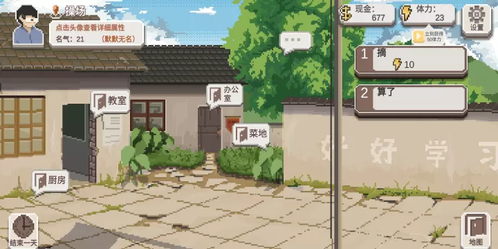 乡村老师_https://www.221u.com_模拟经营_第24张