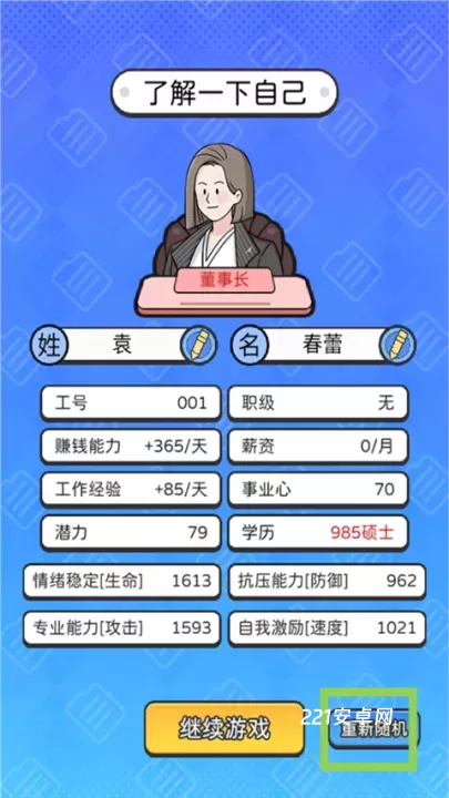 董事长模拟器_https://www.221u.com_模拟经营_第1张