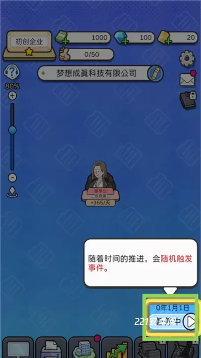 董事长模拟器_https://www.221u.com_模拟经营_第3张