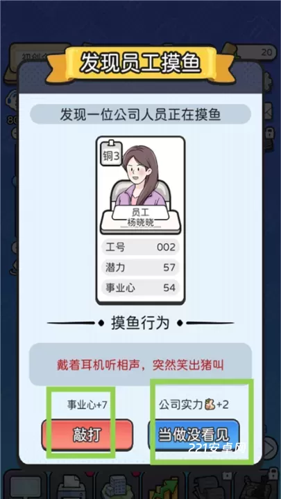 董事长模拟器_https://www.221u.com_模拟经营_第6张