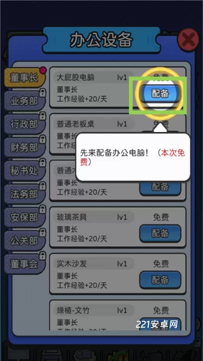 董事长模拟器_https://www.221u.com_模拟经营_第5张
