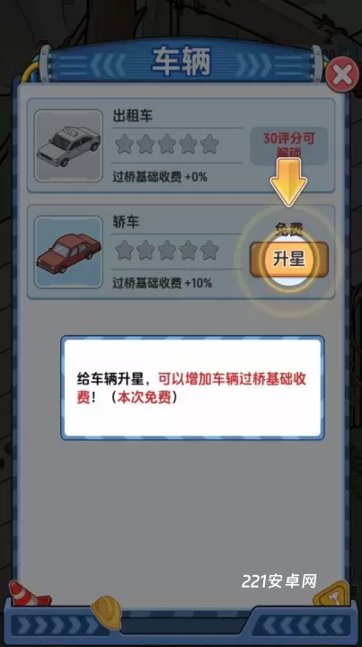 桥梁大亨_https://www.221u.com_模拟经营_第9张
