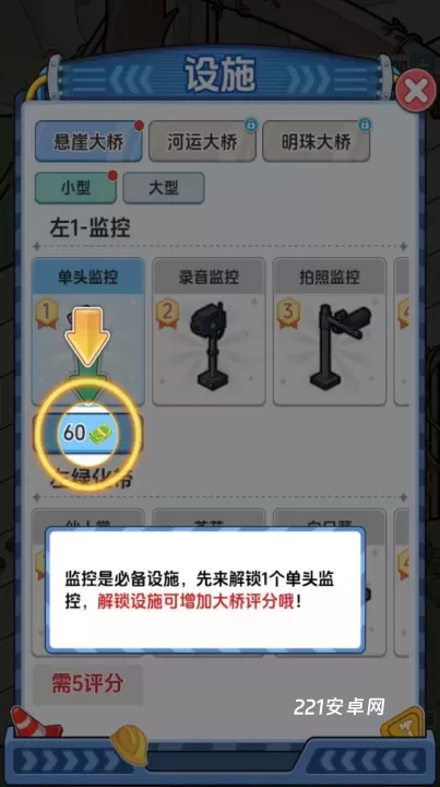 桥梁大亨_https://www.221u.com_模拟经营_第11张