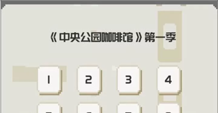 如果一生只有三十岁_https://www.221u.com_模拟经营_第8张